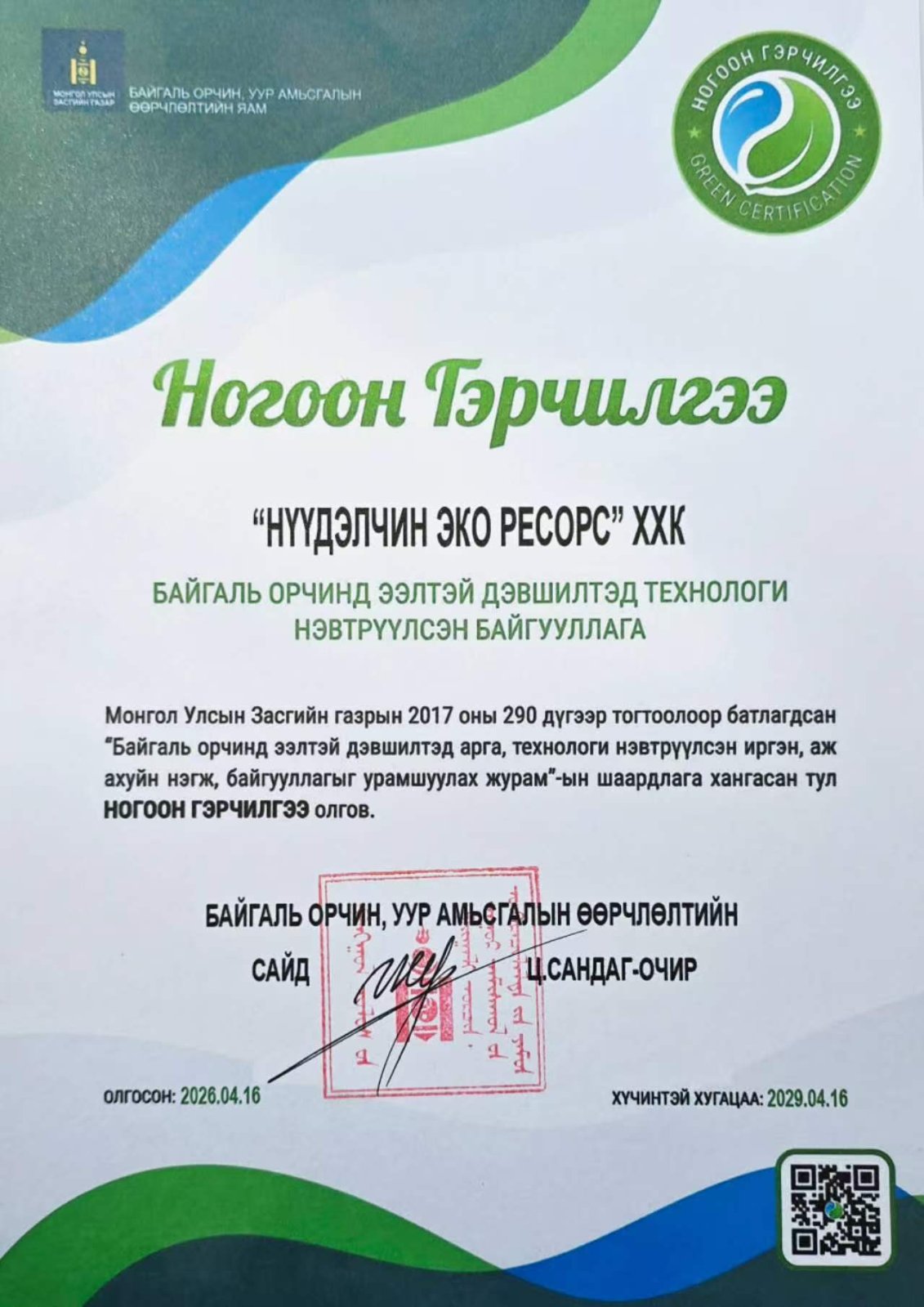 Green Certificate