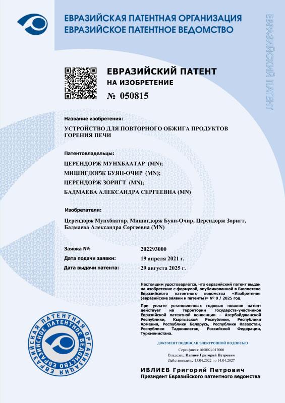 Eurasian patent № 050815
