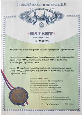 Mongolia patent Innovation cert.