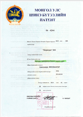 Mongolia patent № 4244